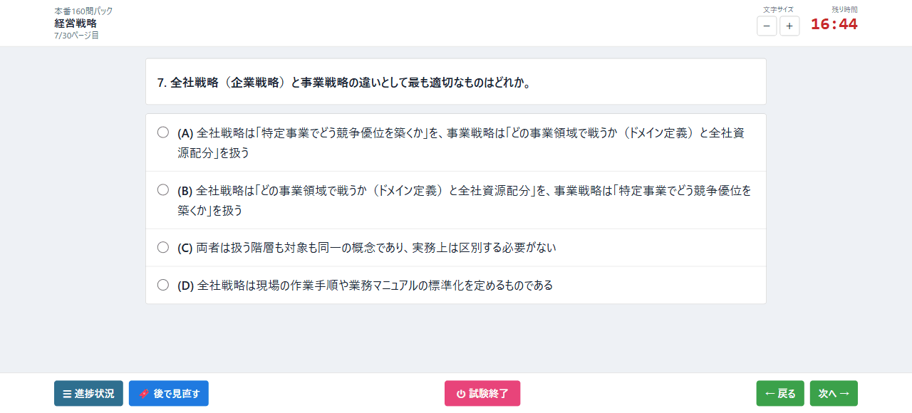 BF編:残り時間と問題番号を確認しながら4択に答える画面